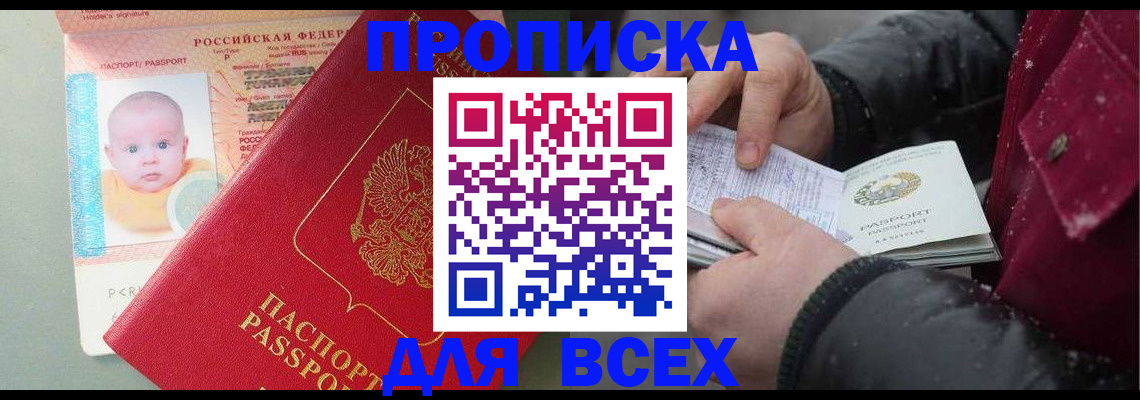 временная регистрация купить в Печоре