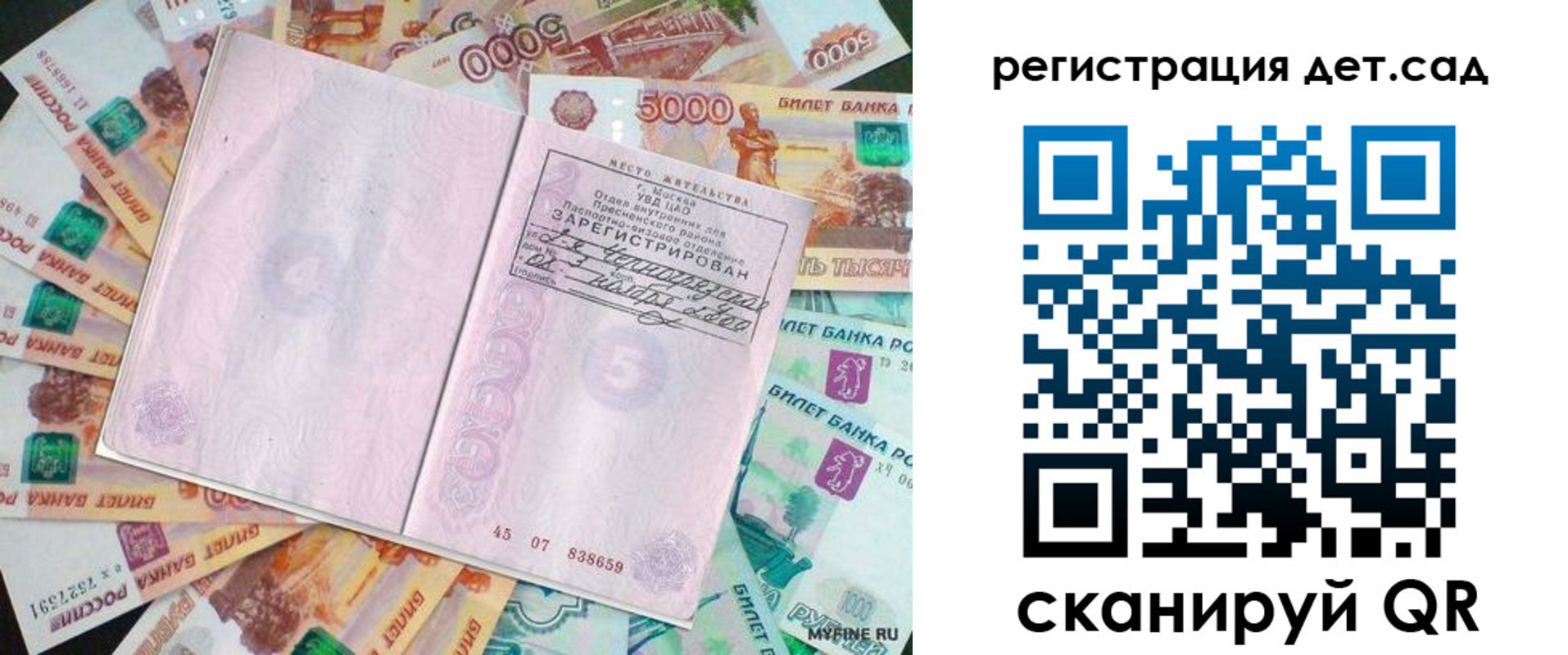 прописка ребенка в Печоре