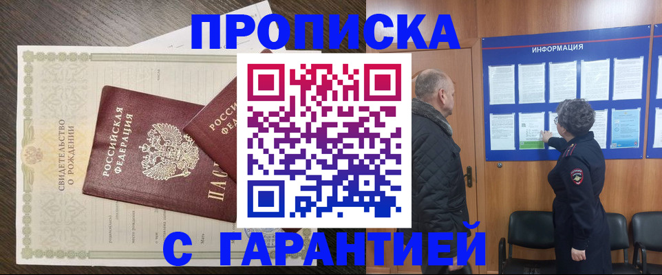 прописка в Печоре