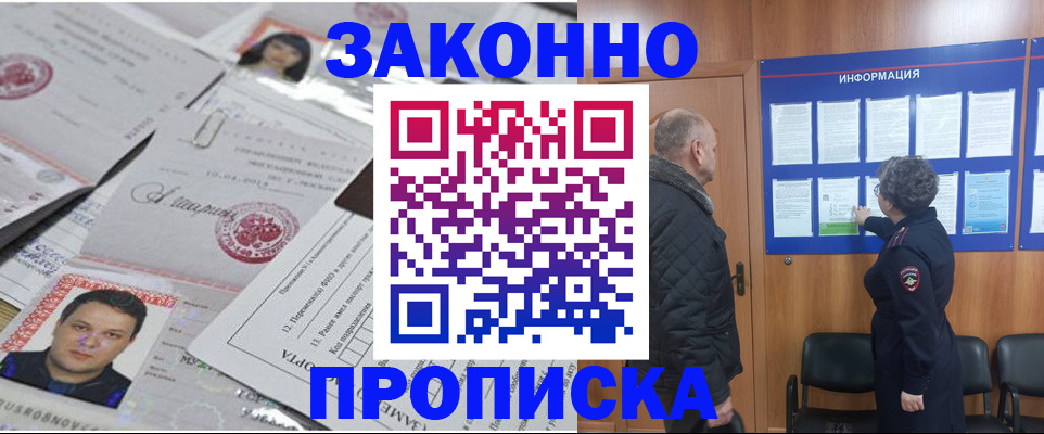 купить прописку в Печоре