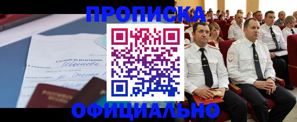 прописка для работы в Печоре