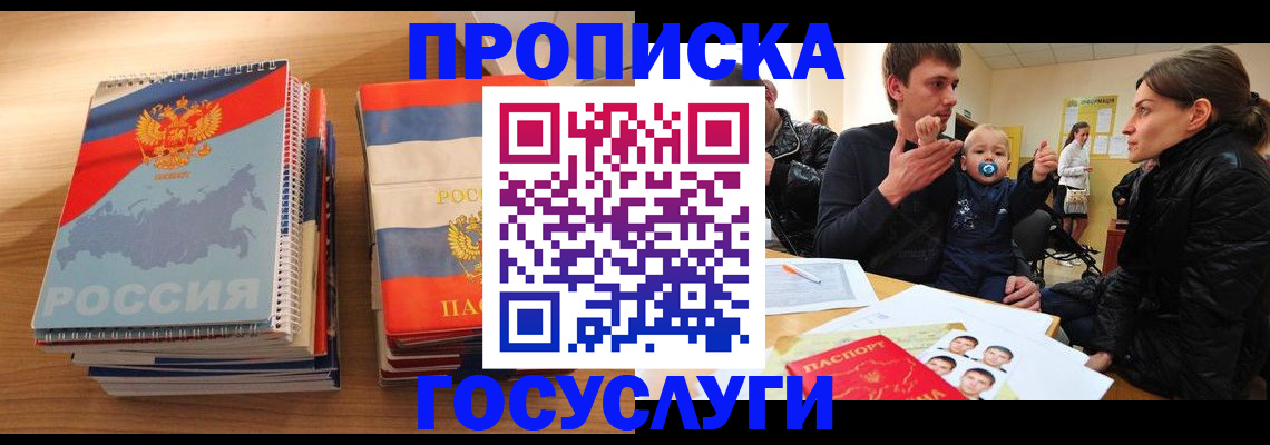 прописка в Печоре